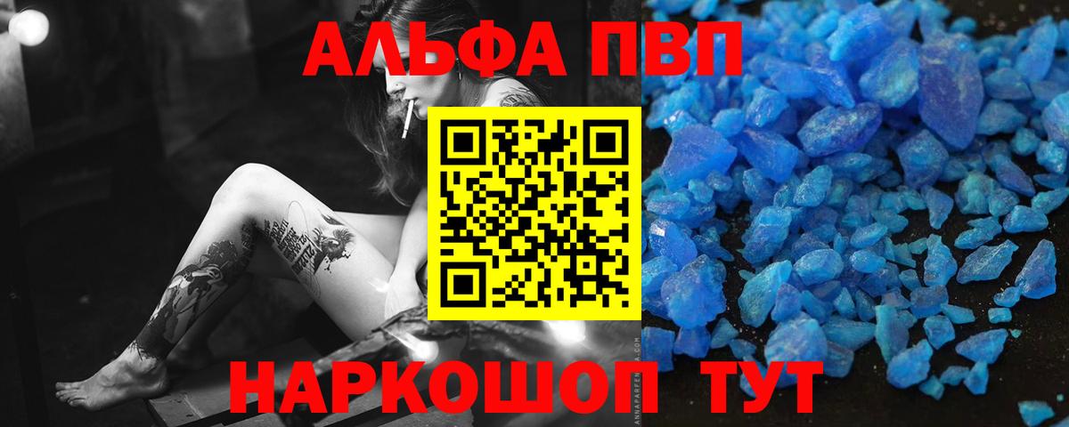 Alfa_PVP Соль  Вход с VPN  A-PVP мука  Дмитров  Alpha-PVP Crystall 