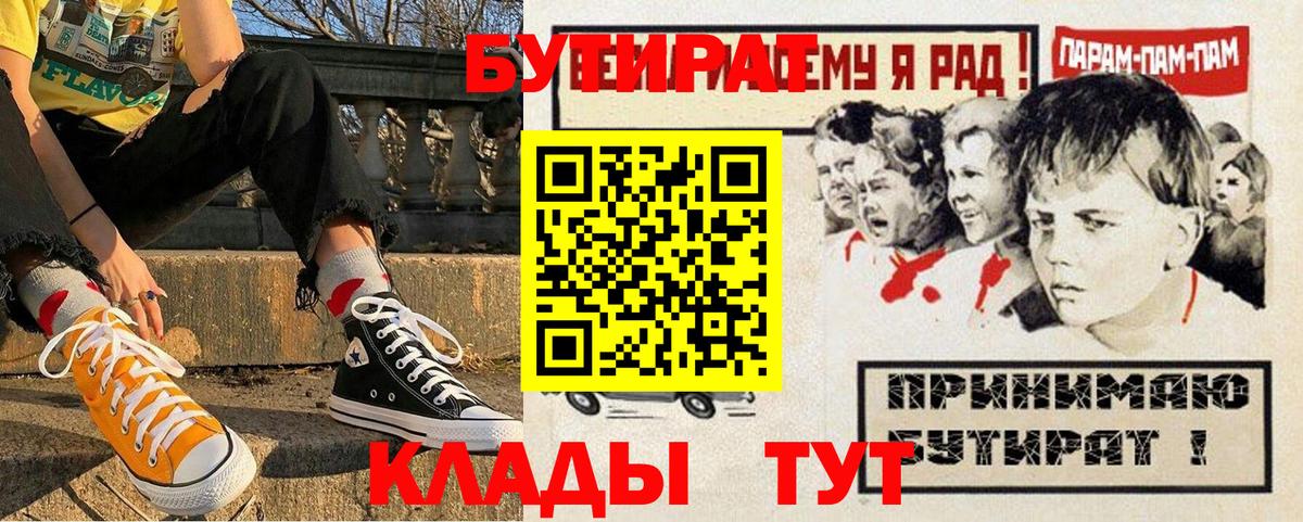 Дмитров  Бутират 99%  Вход с VPN 