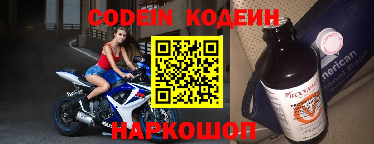 Кодеин напиток Lean (лин) Дмитров