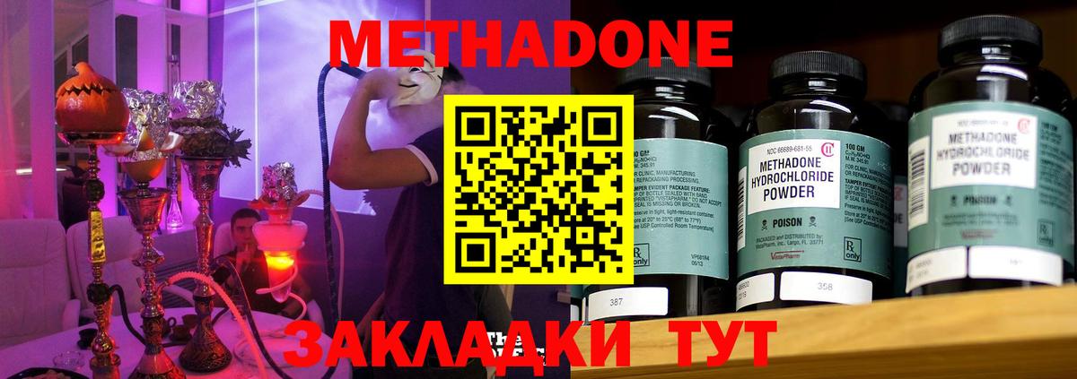 Дмитров  МЕТАДОН methadone  МЕТАДОН VHQ  Вход с VPN 